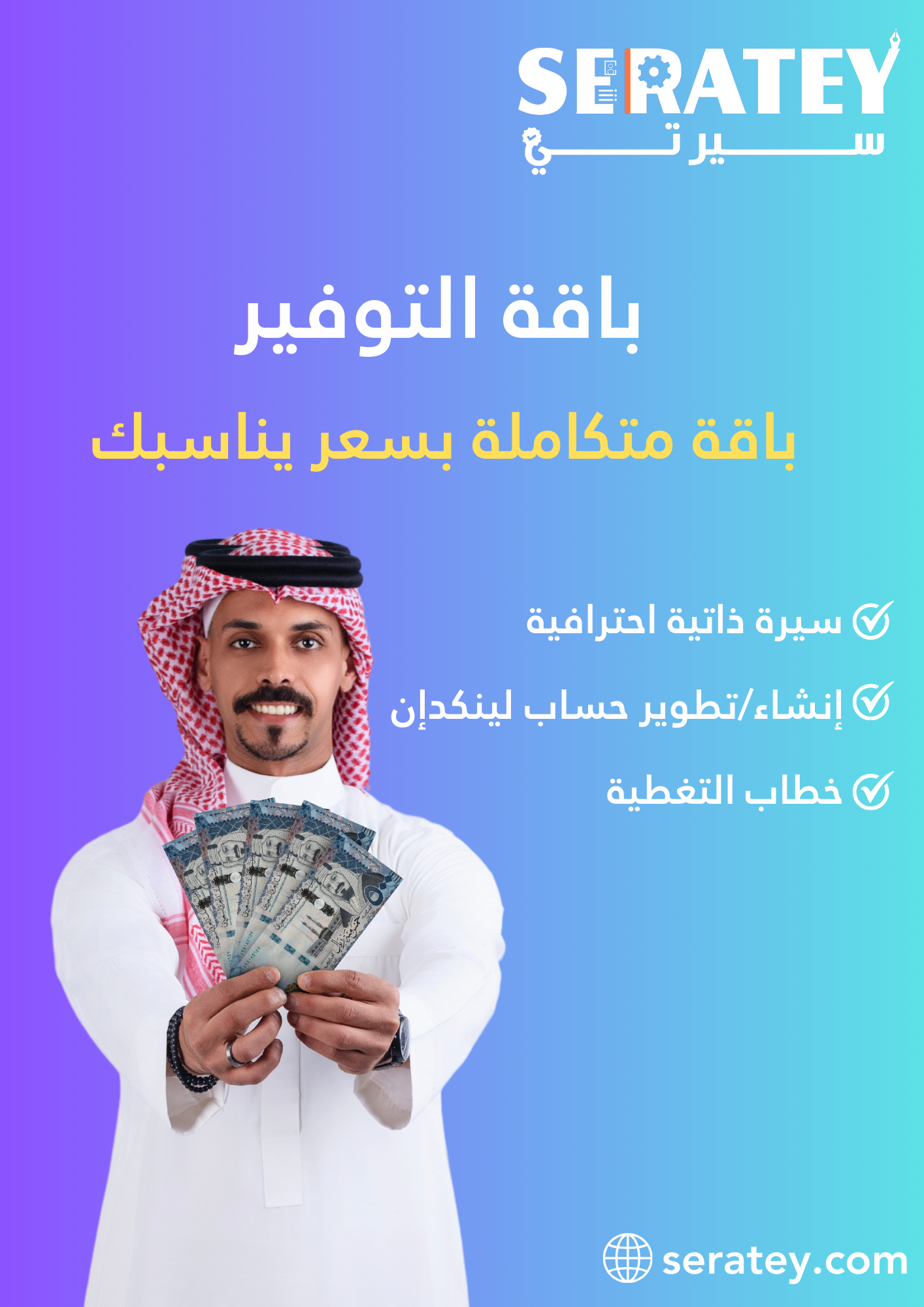 باقة التوفير (1)