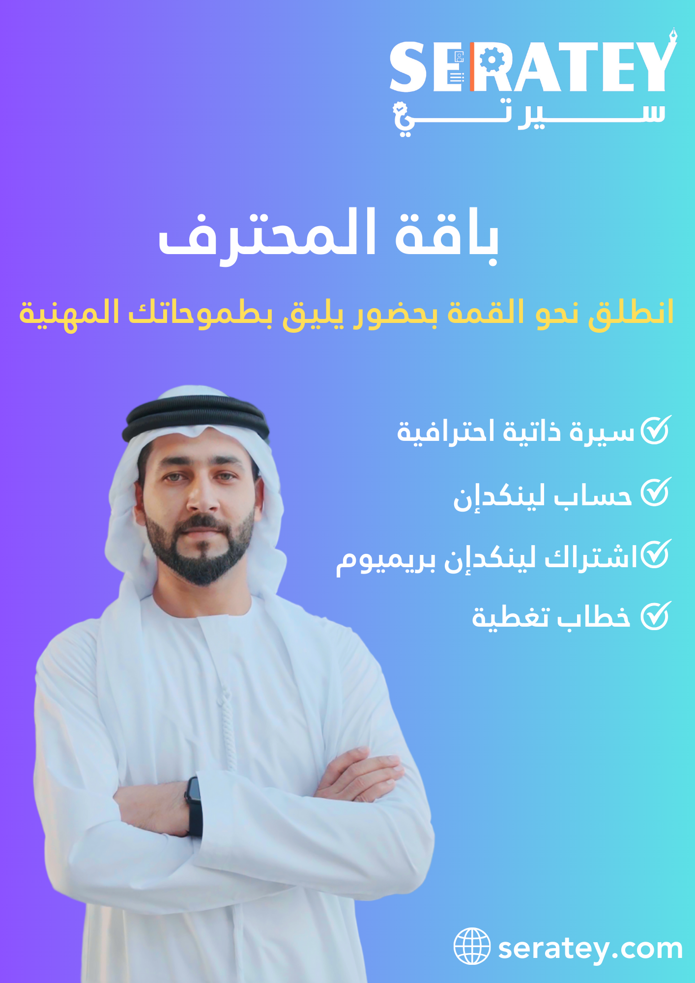 باقة المحترف (1)