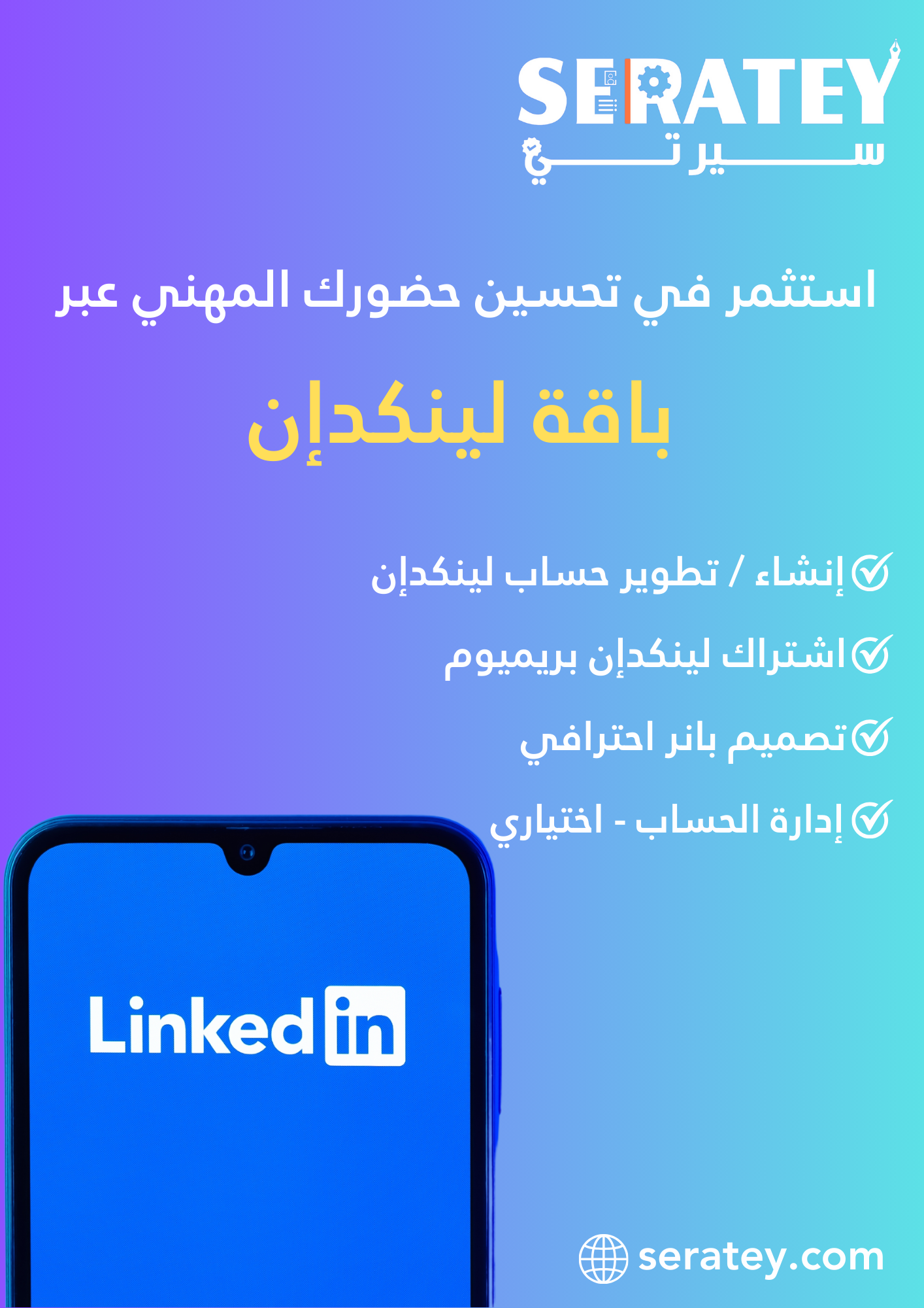 باقة لينكدإن (1)